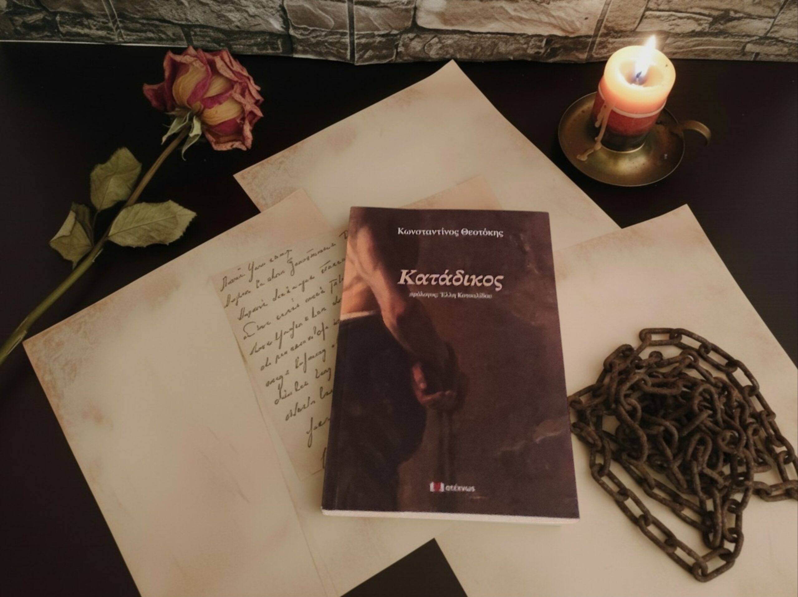 Κριτική βιβλίου – Κατάδικος, Κ. Θεοτόκης
